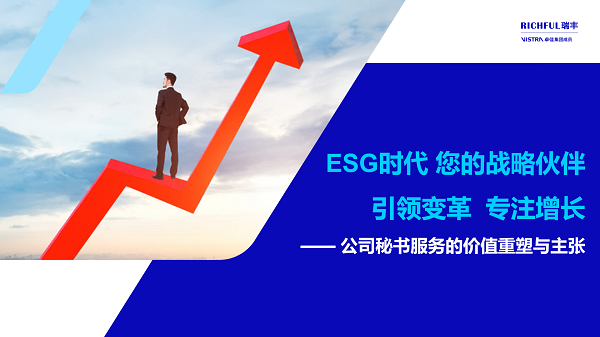 重塑企業(yè)價值：推動可持續(xù)發(fā)展與ESG管理