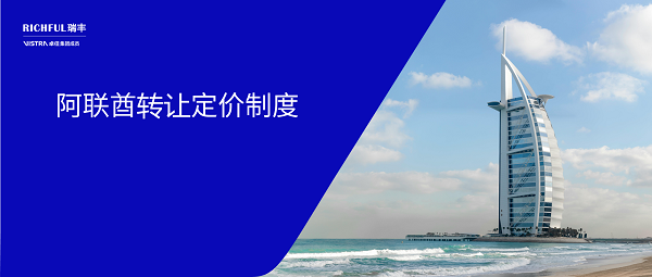 轉讓定價規則的適用性