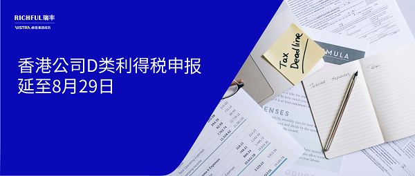 2024/25 年度利得稅申報(bào)期限
