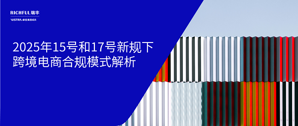 國家稅務總局公告2025年第15號和17號新規