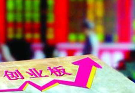 中國創(chuàng)業(yè)板上市程序