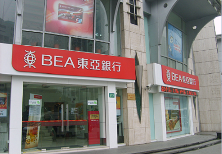 東亞銀行與其他銀行相比有哪些優勢